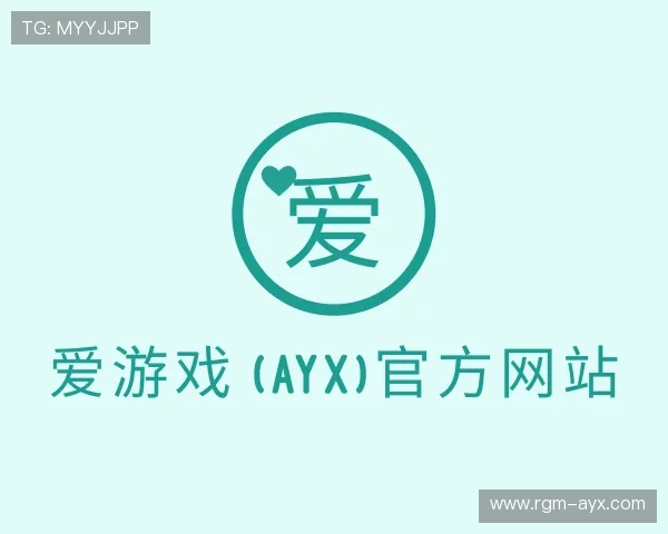 解读aiyouxi